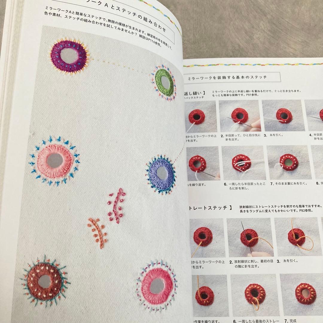 未使用◎かわいいミラー刺繍 インドに伝わる伝統の技法をわかりやすくアレンジ