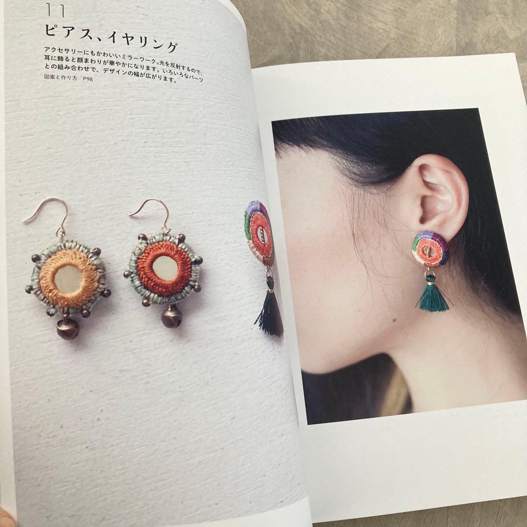 未使用◎かわいいミラー刺繍 インドに伝わる伝統の技法をわかりやすくアレンジ