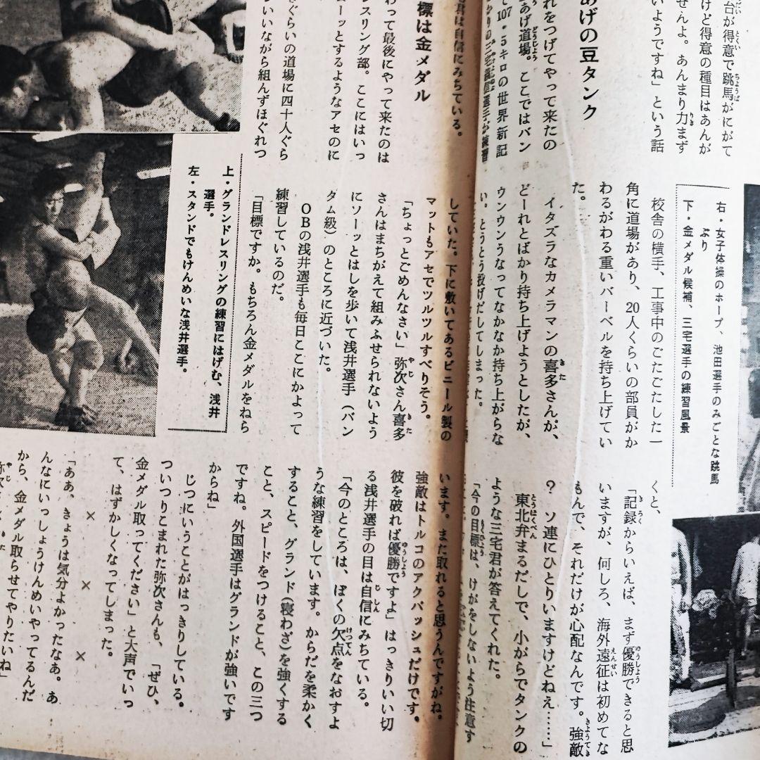 週刊明星 1968年 5月12日号 昭和43年 ザ・タイガース 小川知子 雑誌