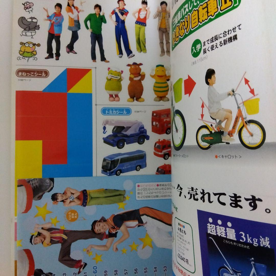 月間NHKのおかあさんといっしょ 2008年5月号