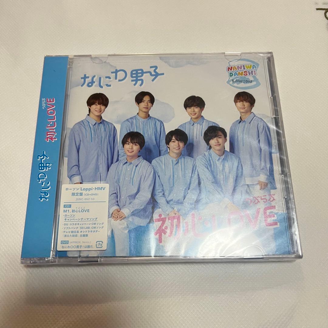 なにわ男子 初心LOVE 全形態