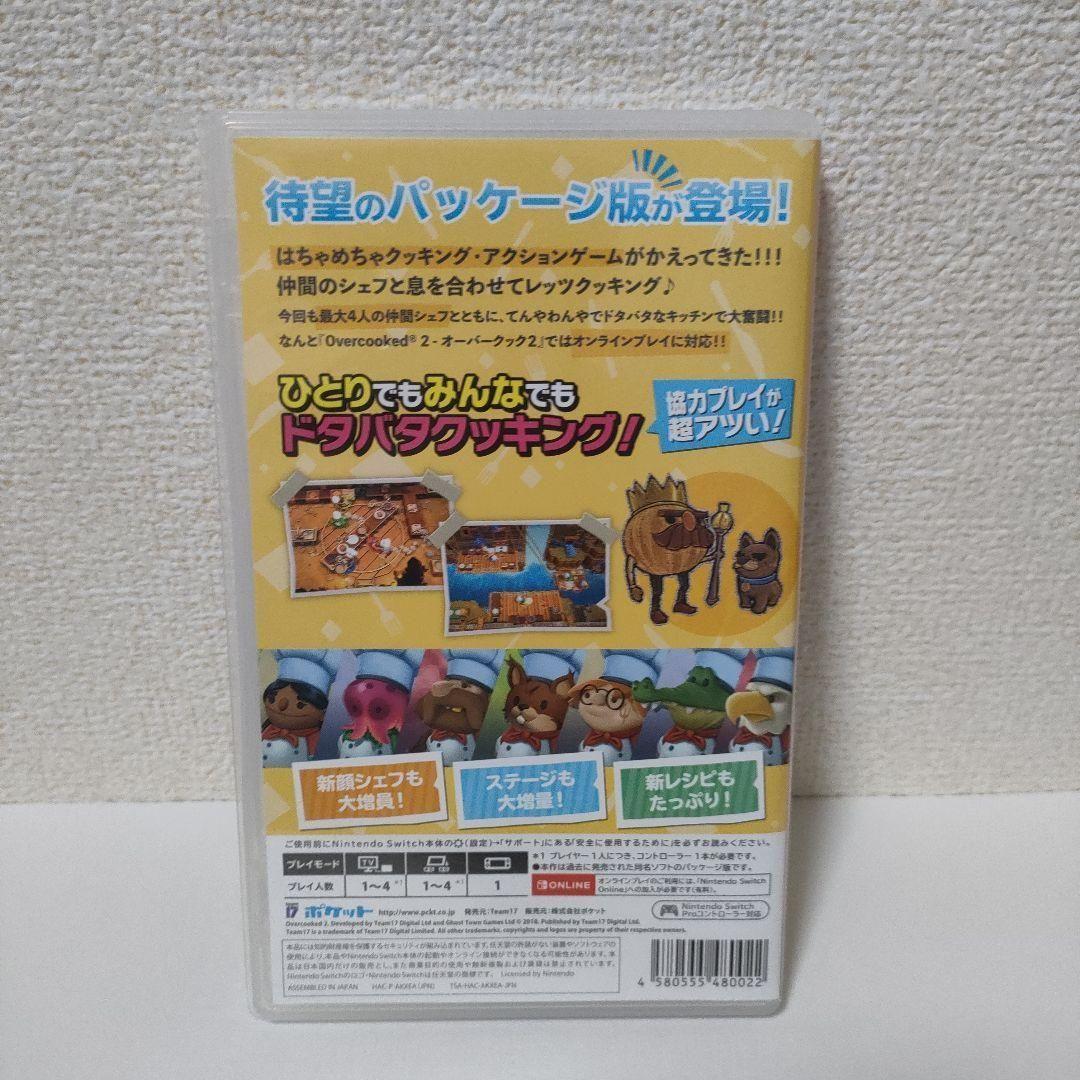 ［即日発送］ Overcooked 2 オーバークック2 switch スイッチ