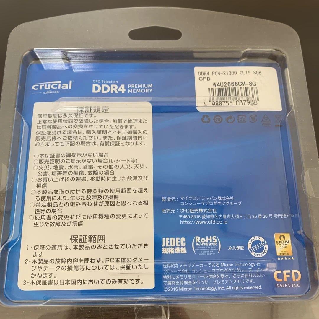 Crucial DDR4 8GB メモリ W4U2666CM-8G