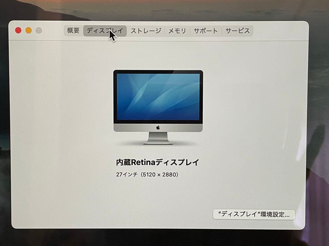 Apple iMac 27インチ Retina 5K (2014) 24GB