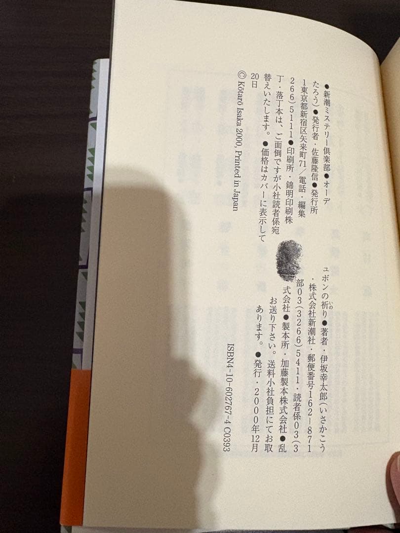 【単行本】初版帯付き　オーデュボンの祈り