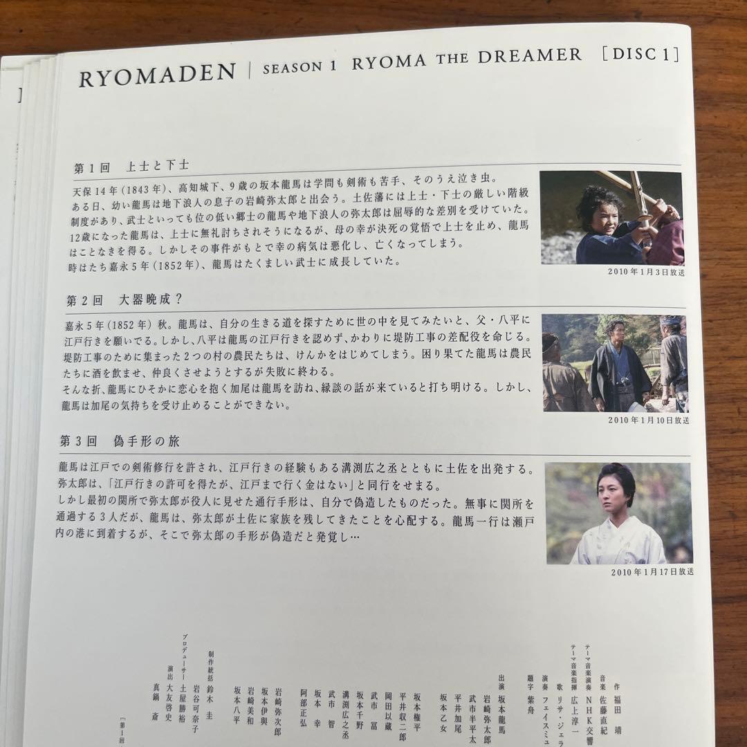 NHK大河ドラマ 龍馬伝 完全版 DVD 全14巻　全巻セット　福山雅治