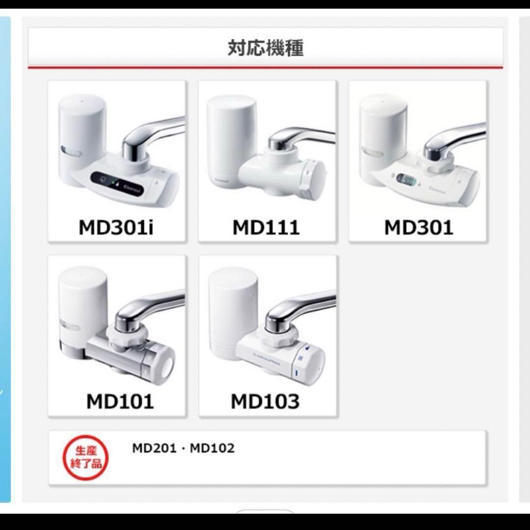Cleansui MDC01S 浄水器カートリッジ 3個セット