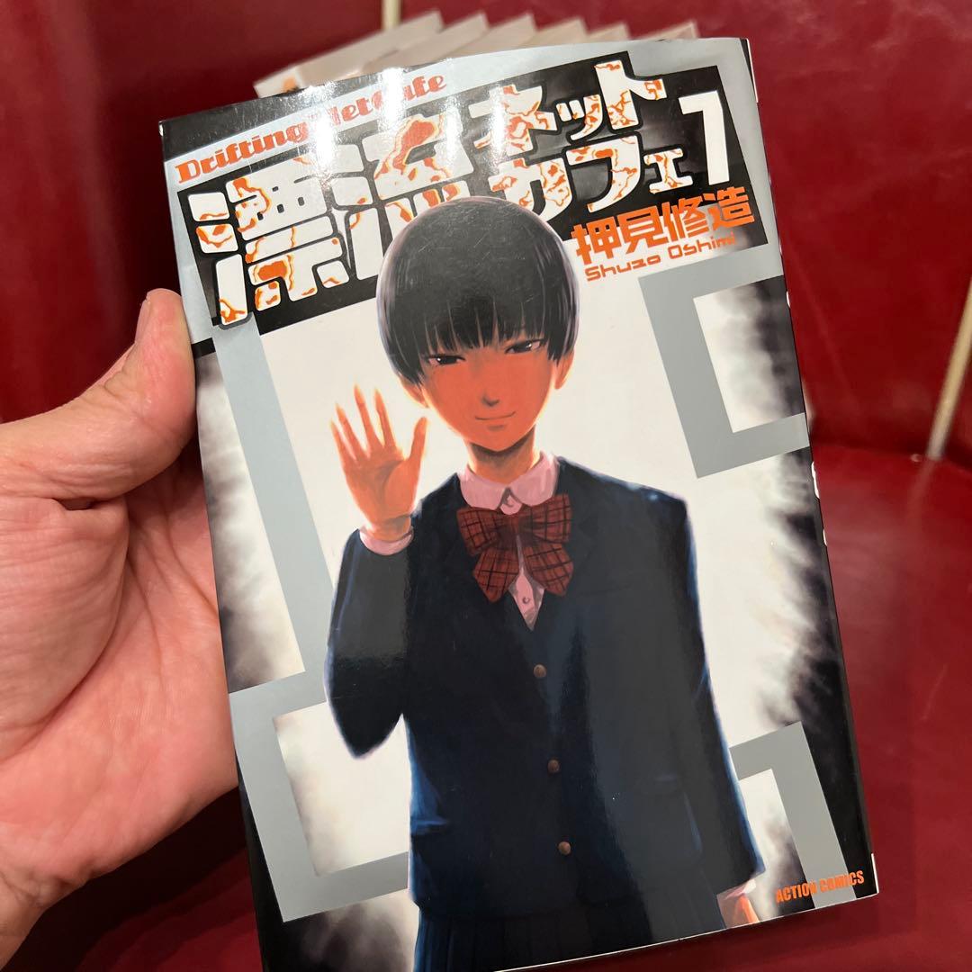 押見修造　血の轍　惡の華　漂流ネットカフェ　全巻セット　中古　漫画