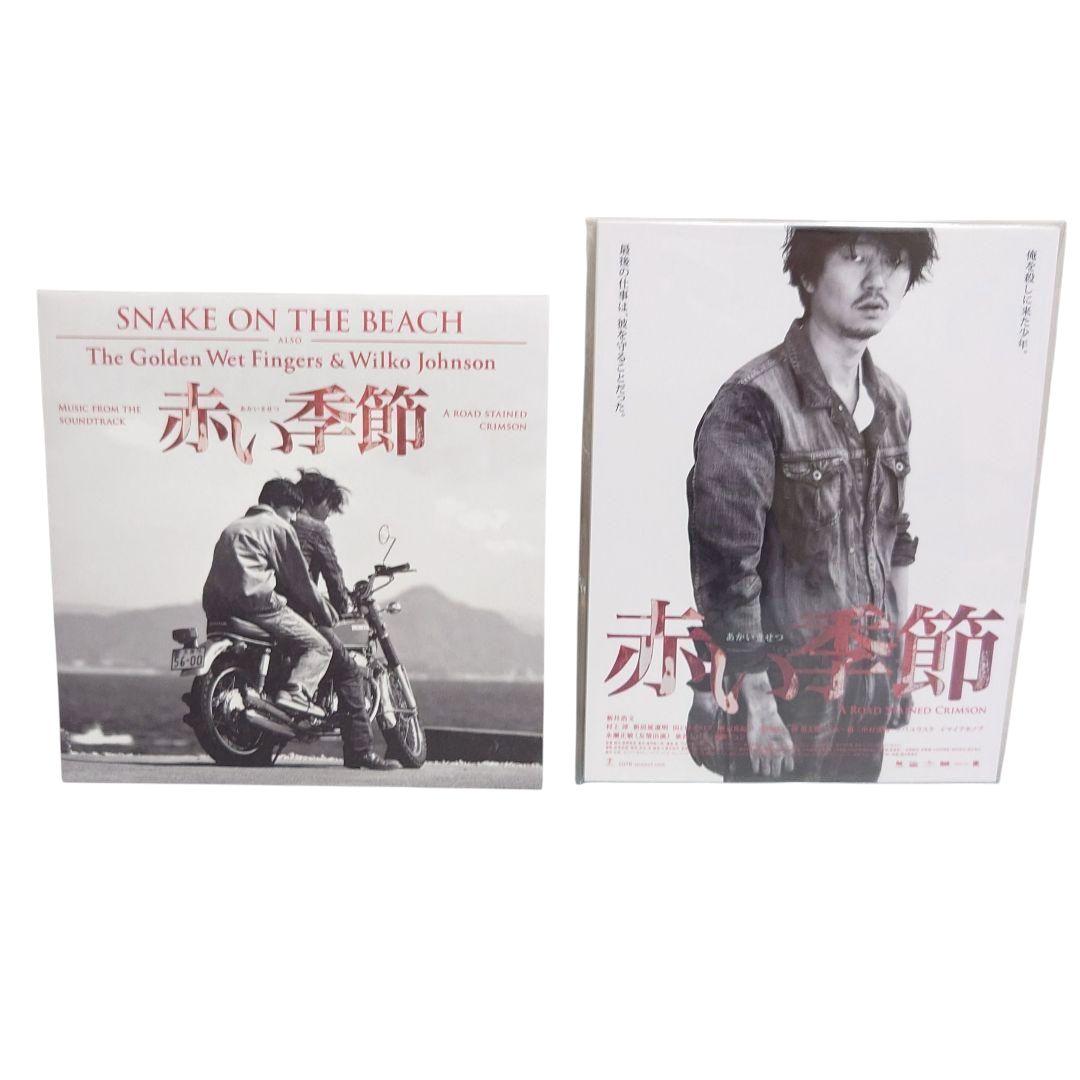 赤い季節(初回生産限定盤)(DVD+CD)