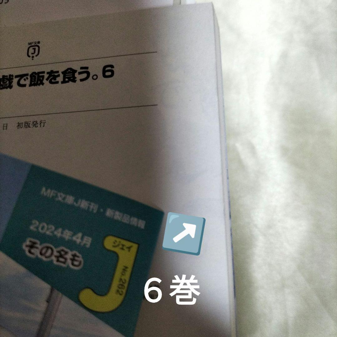 死亡遊戯で飯を食う。全巻セット　１巻〜９巻　９冊セット