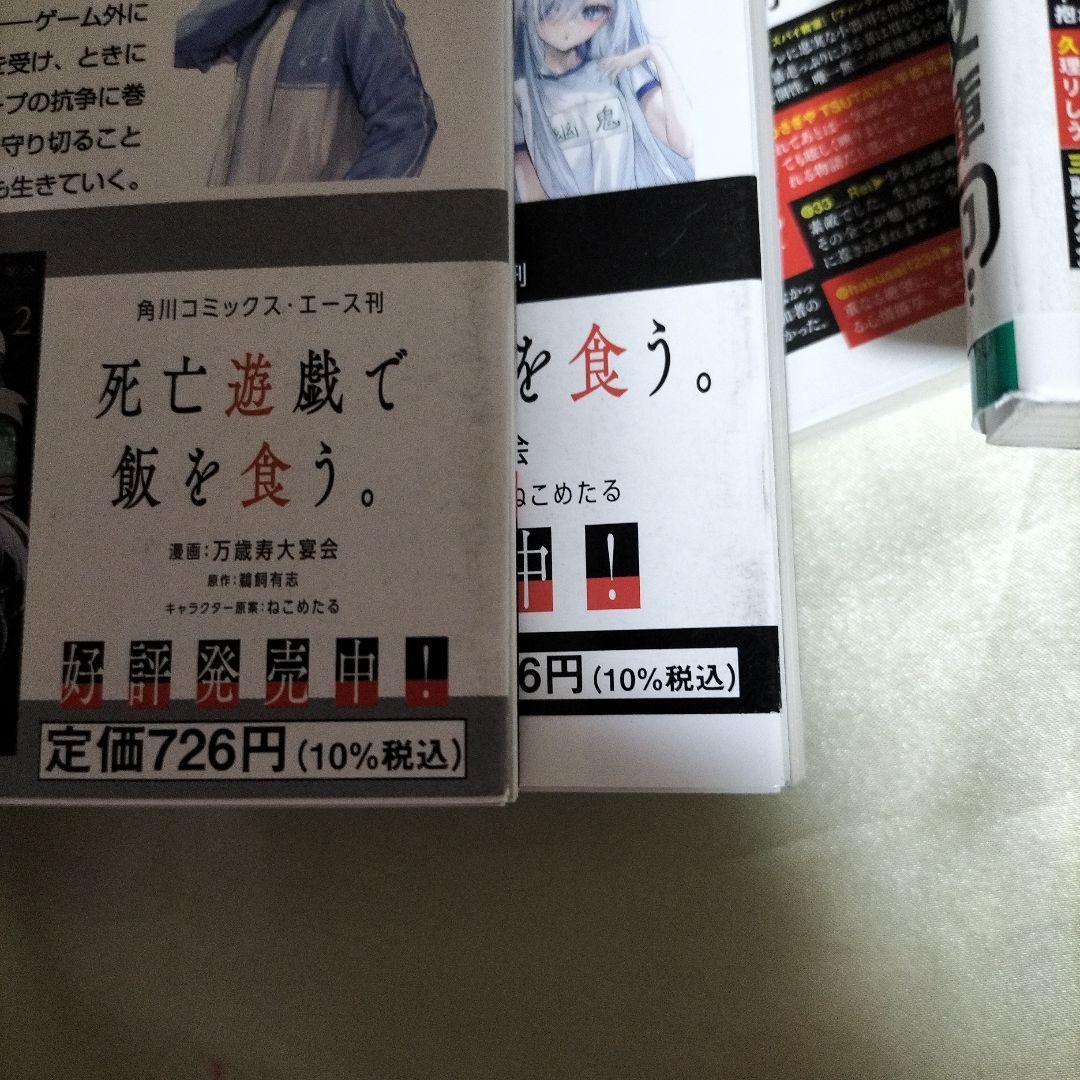 死亡遊戯で飯を食う。全巻セット　１巻〜９巻　９冊セット