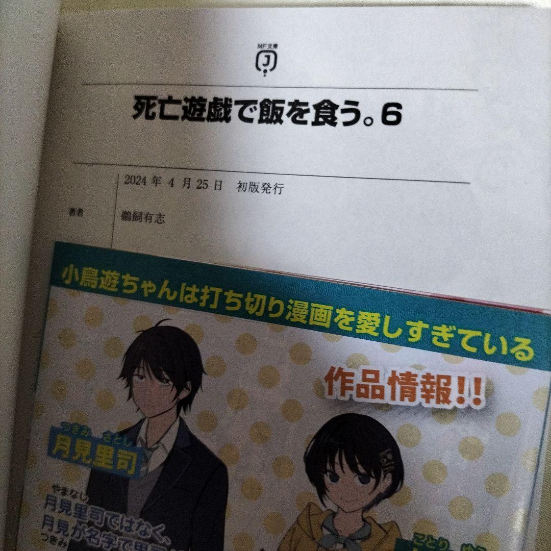 死亡遊戯で飯を食う。全巻セット　１巻〜９巻　９冊セット