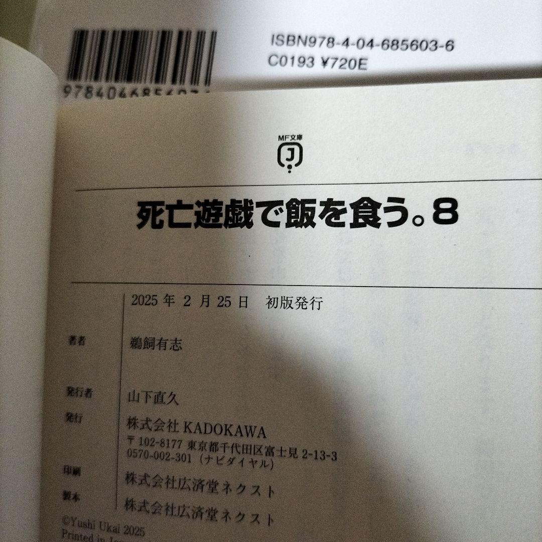 死亡遊戯で飯を食う。全巻セット　１巻〜９巻　９冊セット
