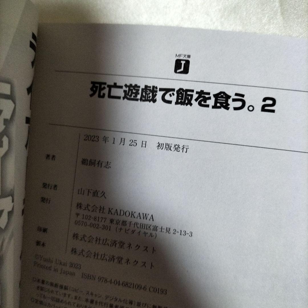 死亡遊戯で飯を食う。全巻セット　１巻〜９巻　９冊セット