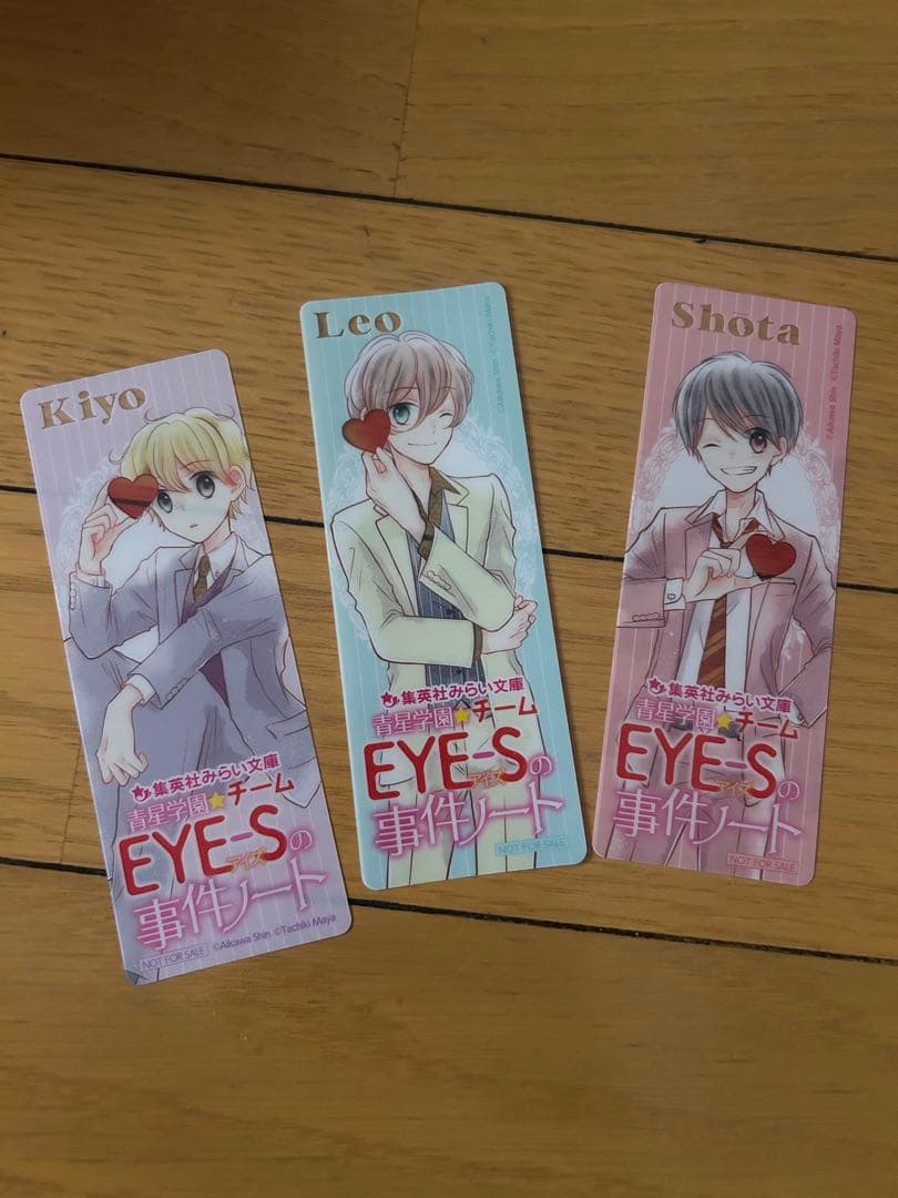 青星学園★チームEYE-Sの事件ノート