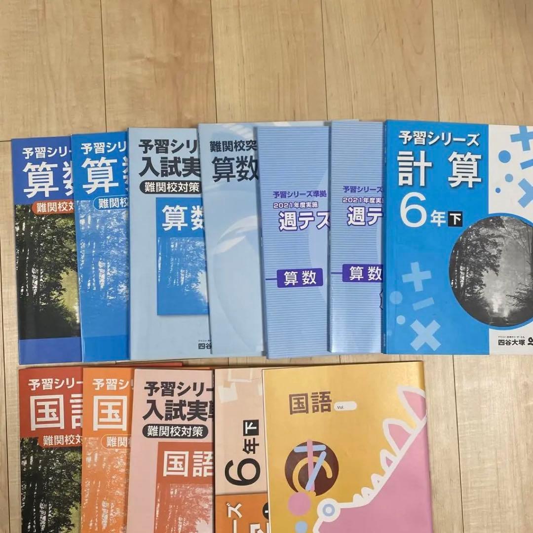 【ほぼ新品】四谷大塚 予習シリーズ 6年下 まとめ売り22冊 おまけ付き