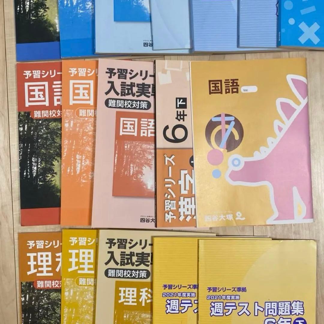 【ほぼ新品】四谷大塚 予習シリーズ 6年下 まとめ売り22冊 おまけ付き