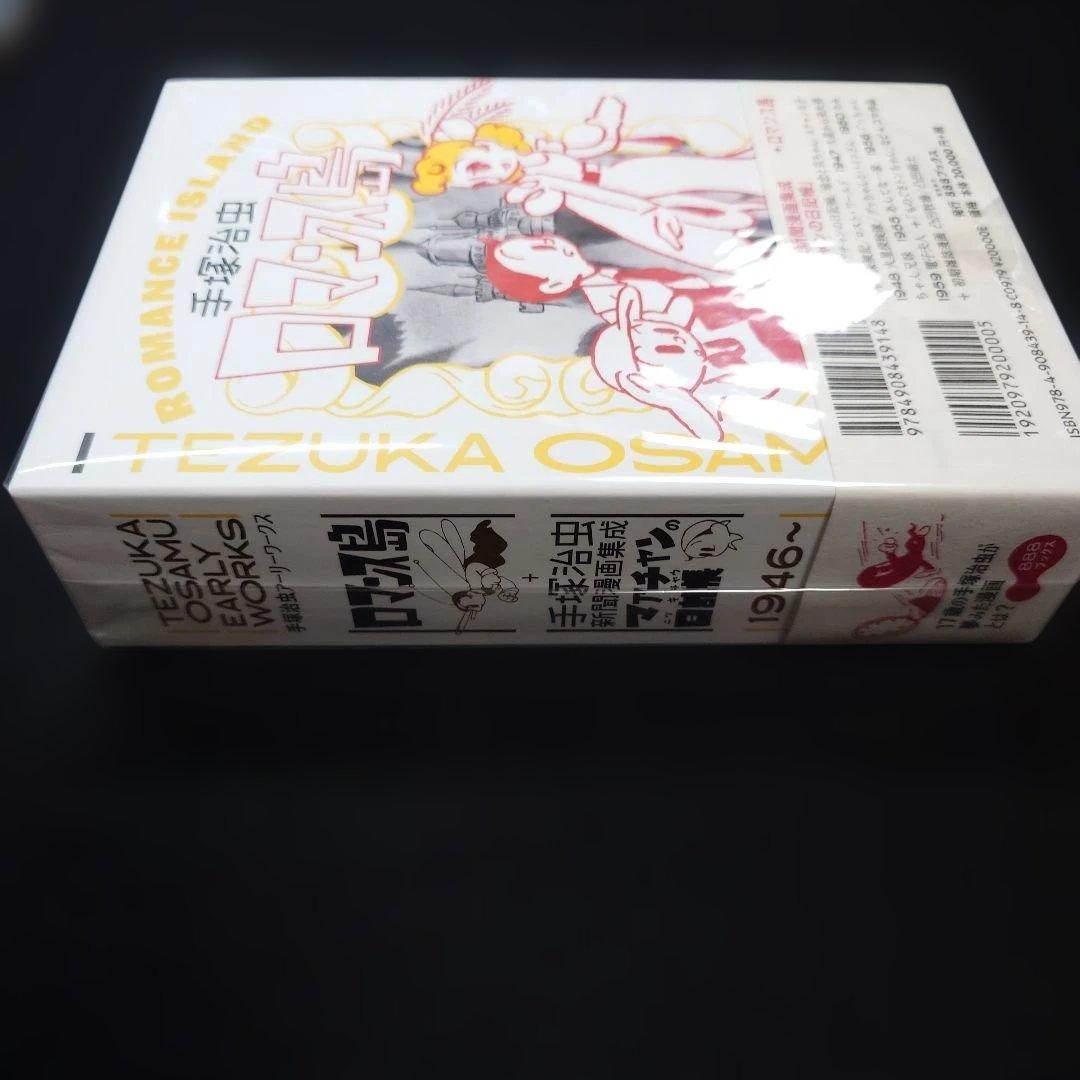 手塚治虫 EARLY WORKS ロマンス島