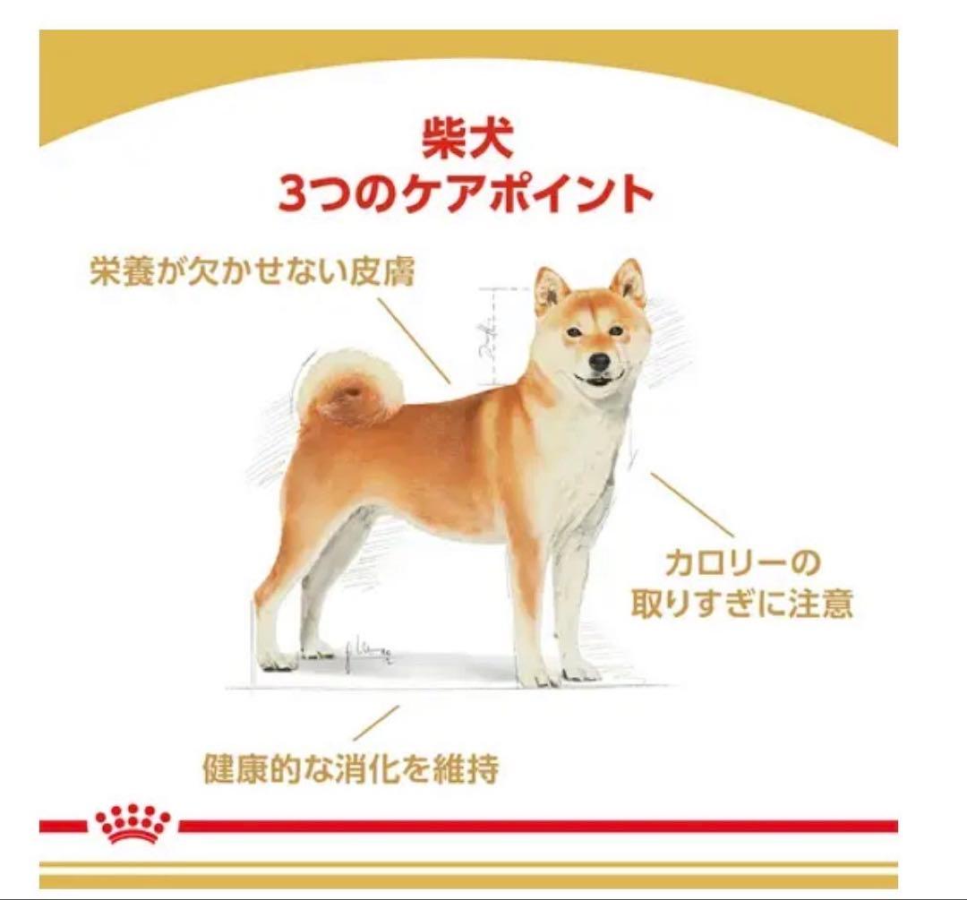 ロイヤルカナン 柴犬　8kg