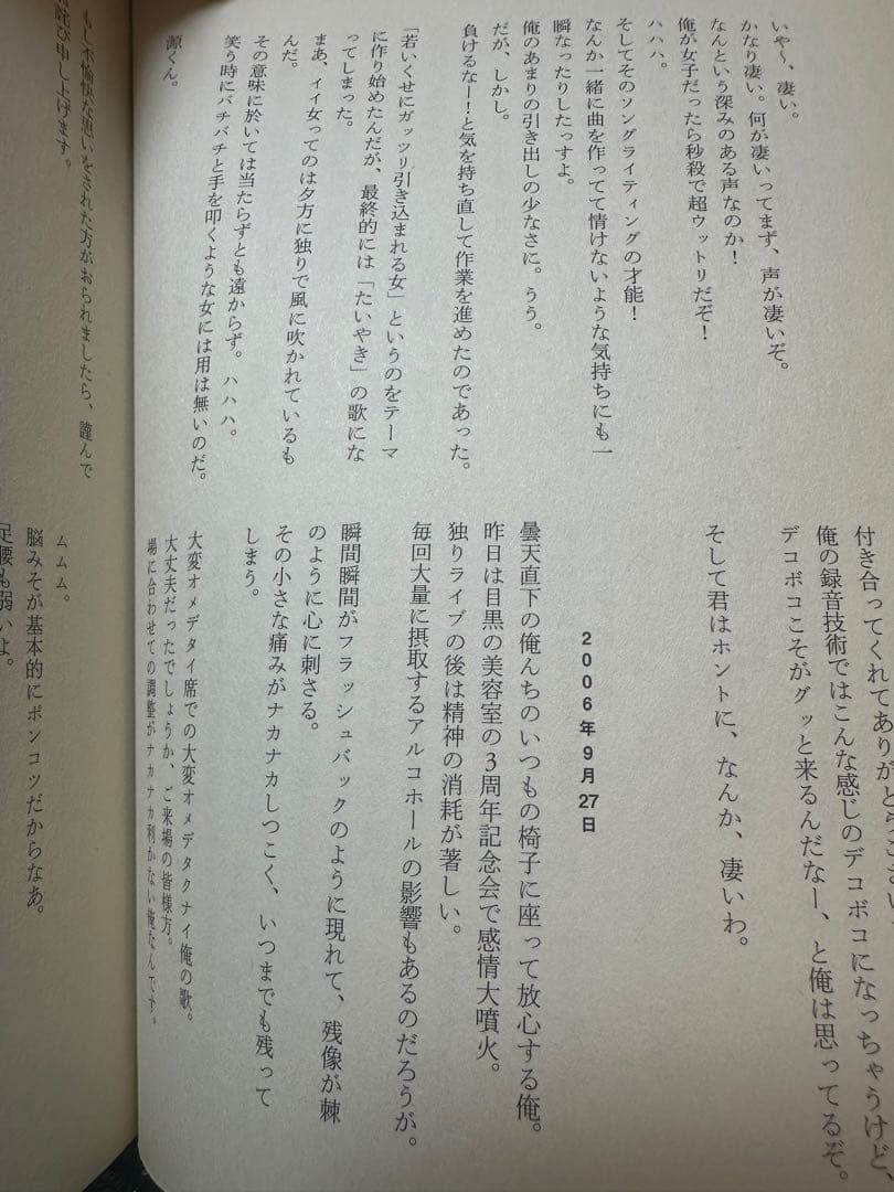 絶版　天沼メガネ節　吉野寿　イースタンユース eastern youth