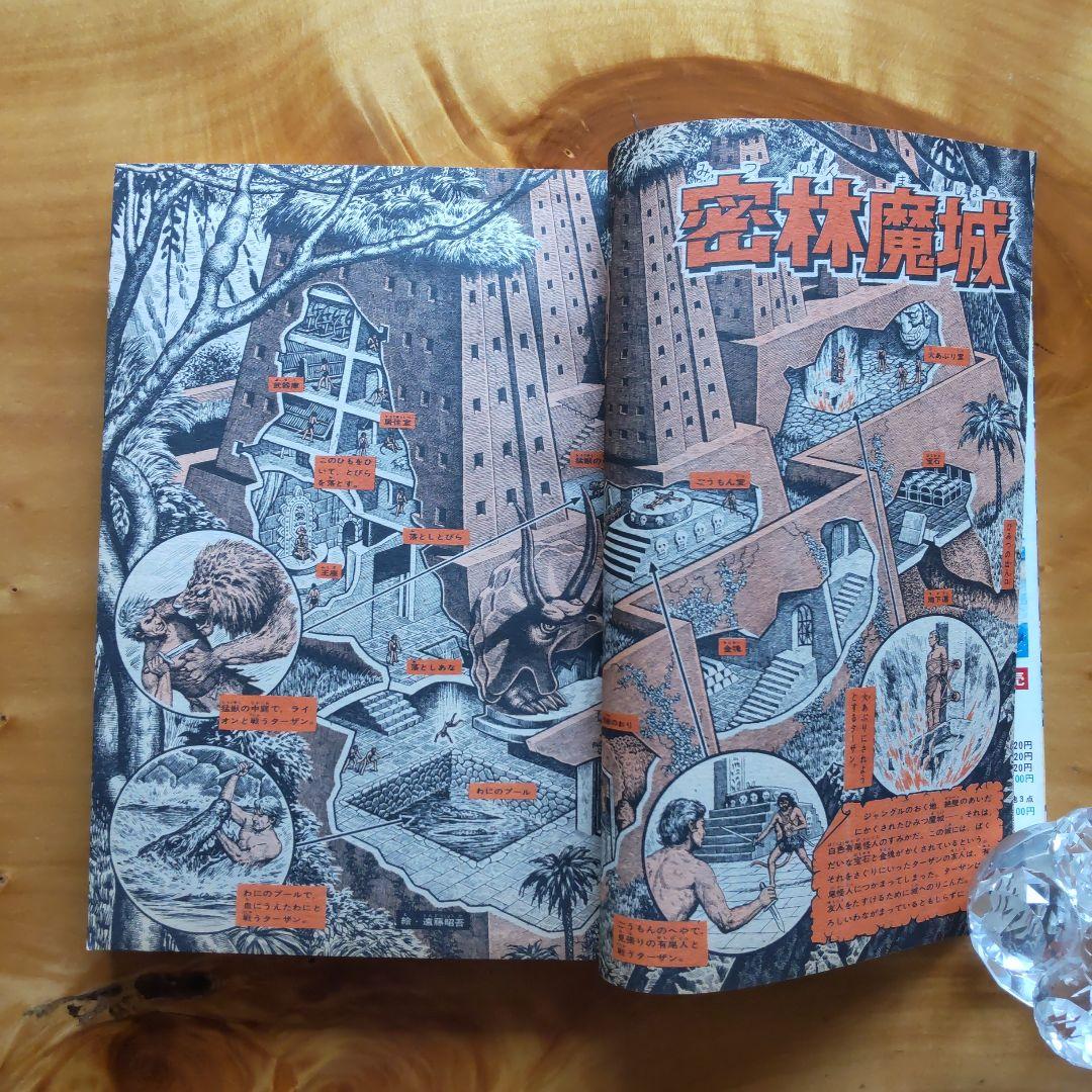 週刊少年マガジン1967年26号／新連載予告号 楳図かずお／希少／キングコング