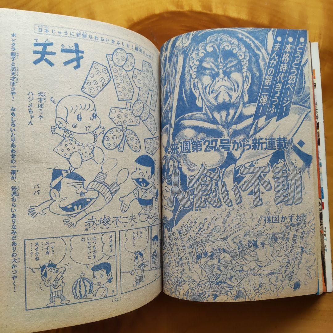 週刊少年マガジン1967年26号／新連載予告号 楳図かずお／希少／キングコング