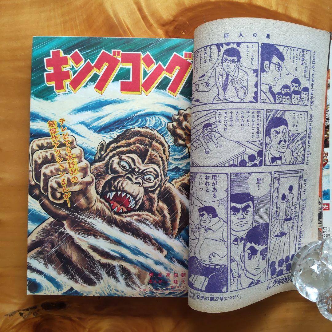 週刊少年マガジン1967年26号／新連載予告号 楳図かずお／希少／キングコング