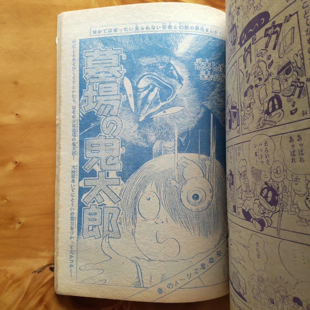 週刊少年マガジン1967年26号／新連載予告号 楳図かずお／希少／キングコング