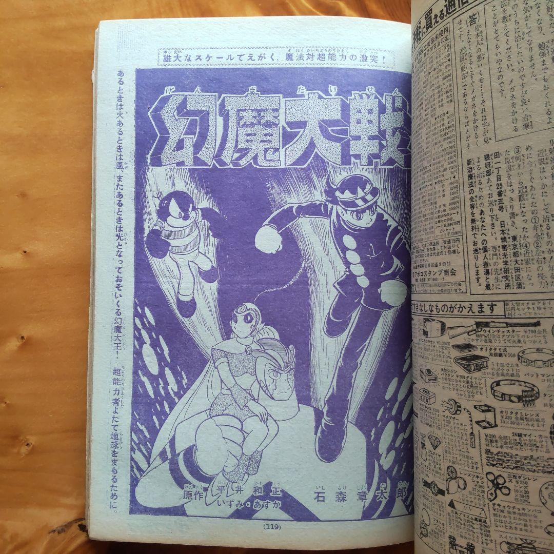 週刊少年マガジン1967年26号／新連載予告号 楳図かずお／希少／キングコング