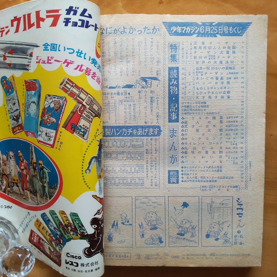 週刊少年マガジン1967年26号／新連載予告号 楳図かずお／希少／キングコング