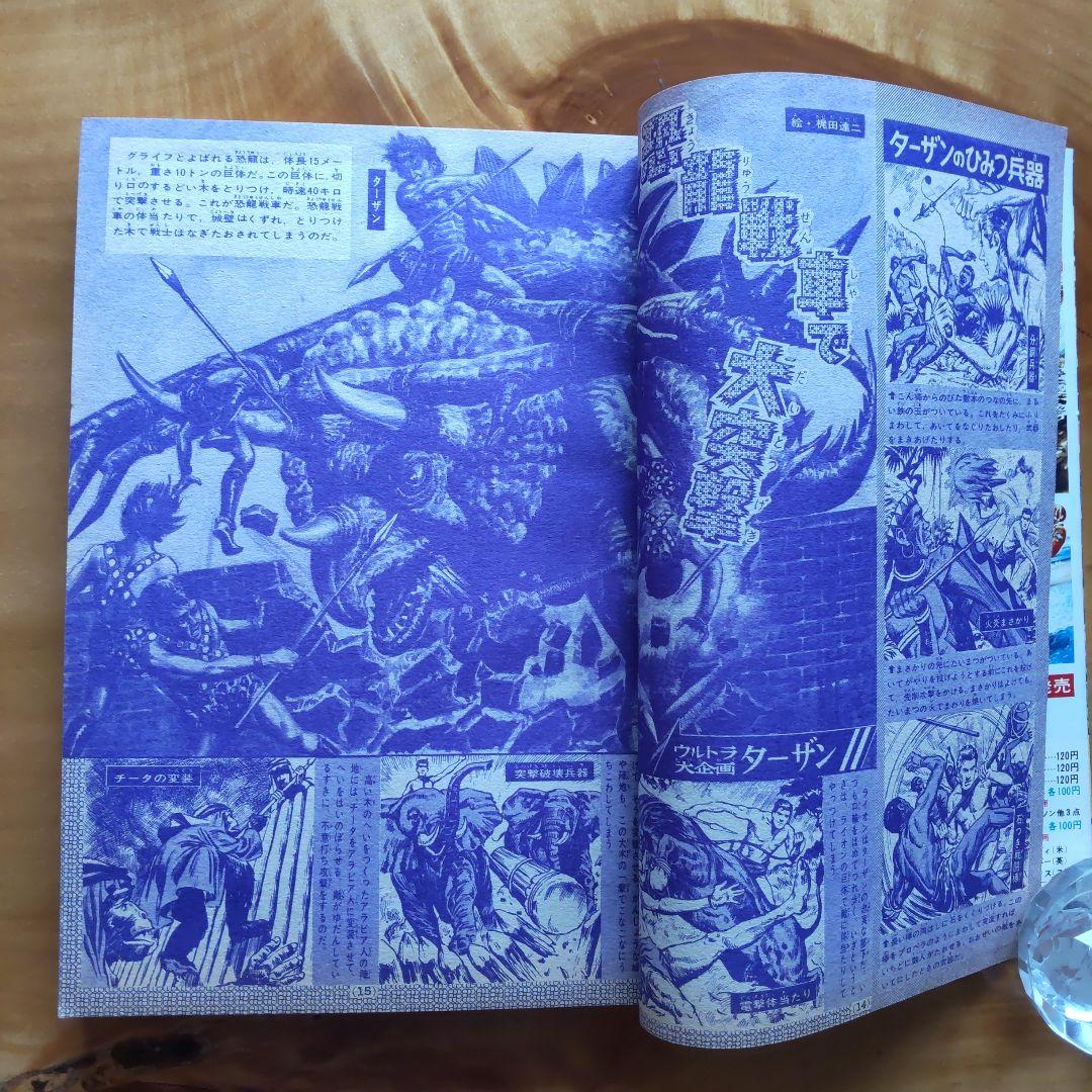週刊少年マガジン1967年26号／新連載予告号 楳図かずお／希少／キングコング