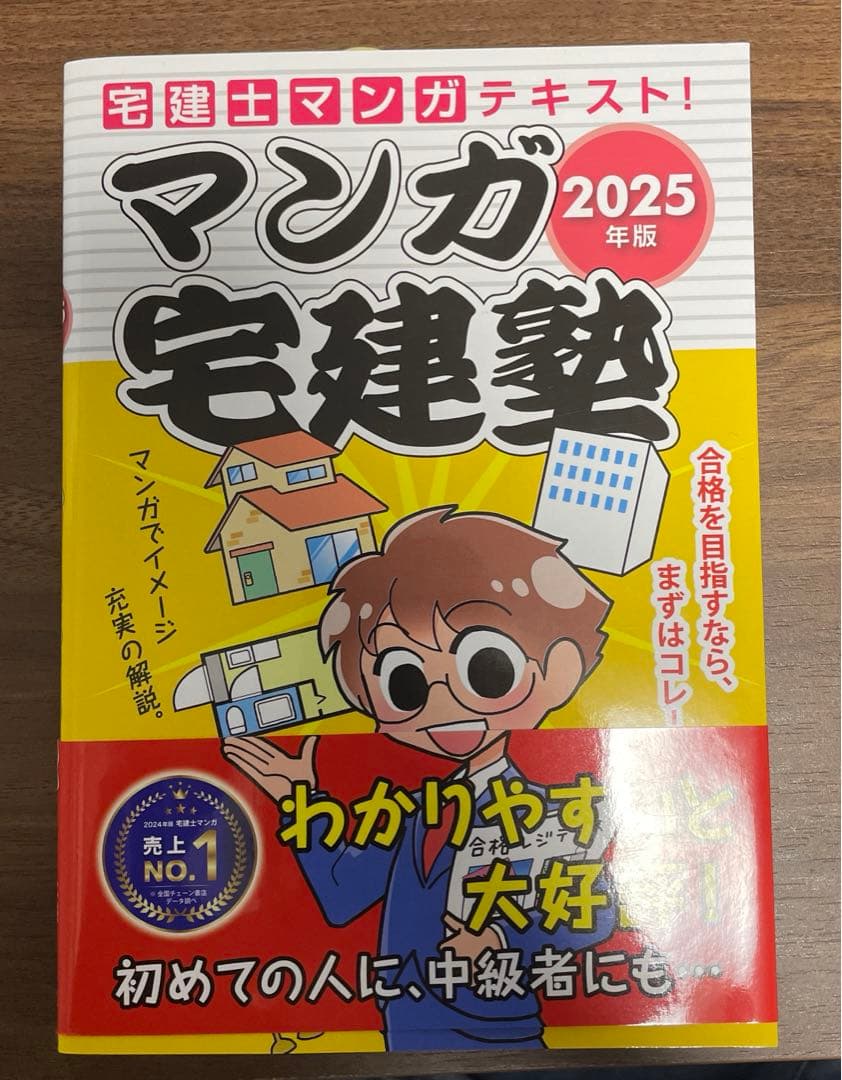 わかって合格(うか)る宅建士 宅建塾みんなが欲しかった宅建士の教科書