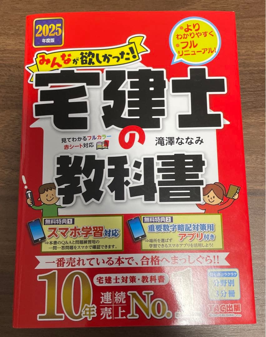 わかって合格(うか)る宅建士 宅建塾みんなが欲しかった宅建士の教科書