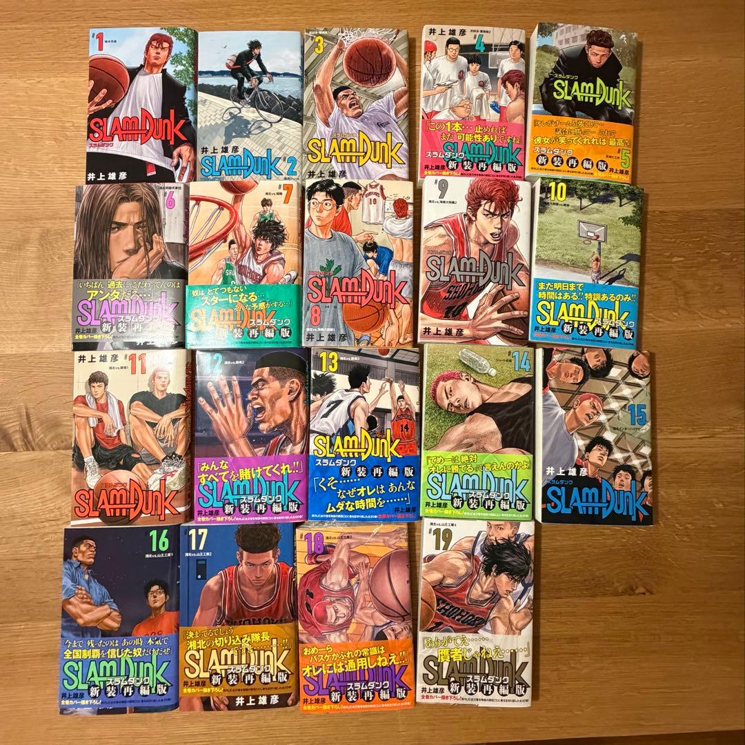 スラムダンク　1-19巻　新装　再編版