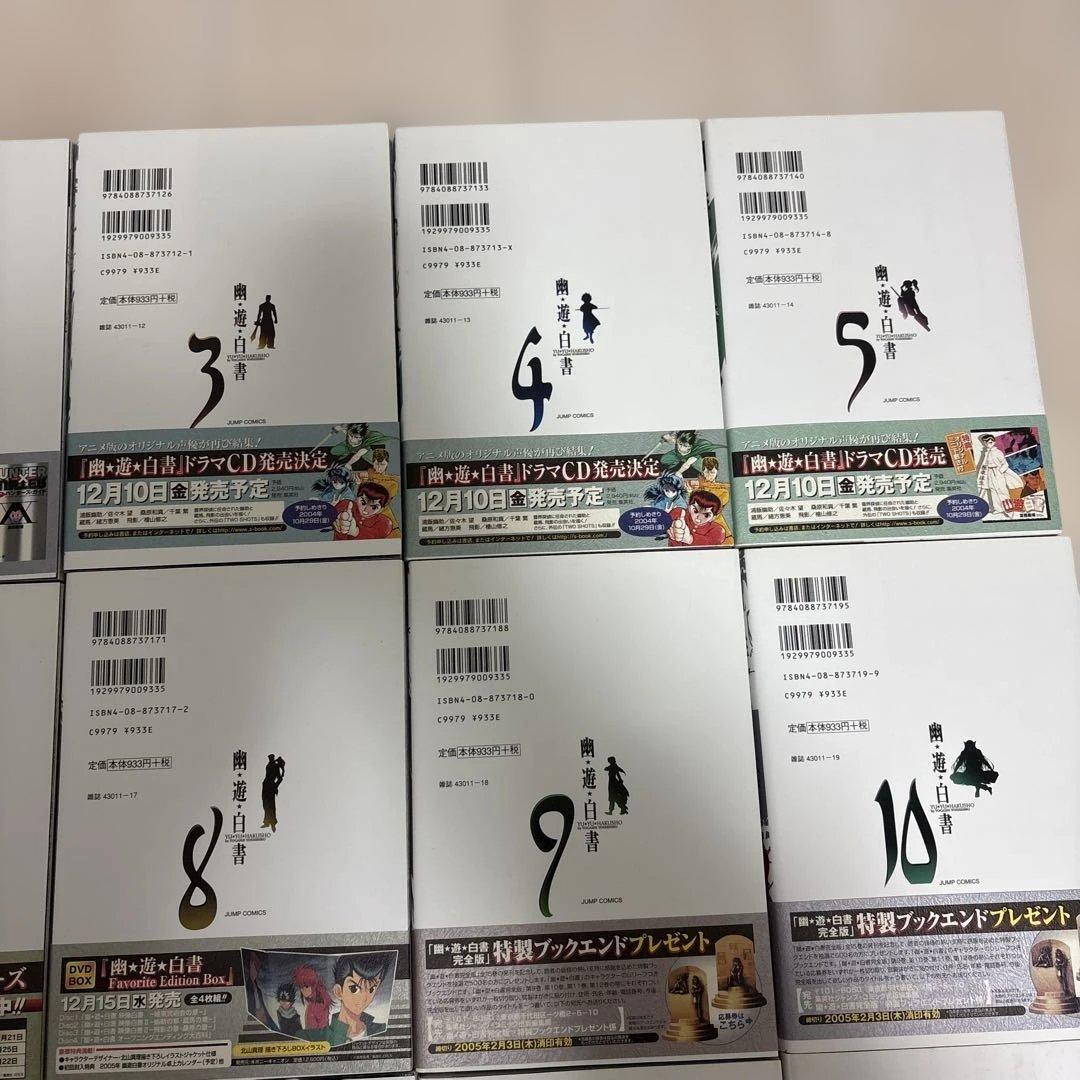 【帯付】幽遊白書 完全版 全巻セット 美品