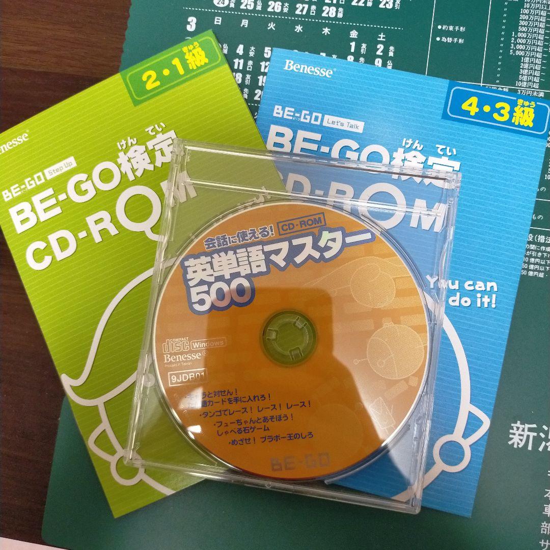 ベネッセ　BE-GO 　英語教材セット