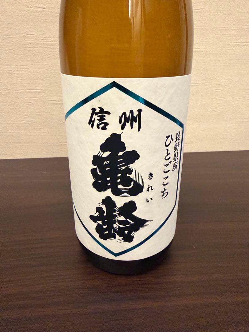 信州亀齢 ひとごこち 純米吟醸 無濾過原酒