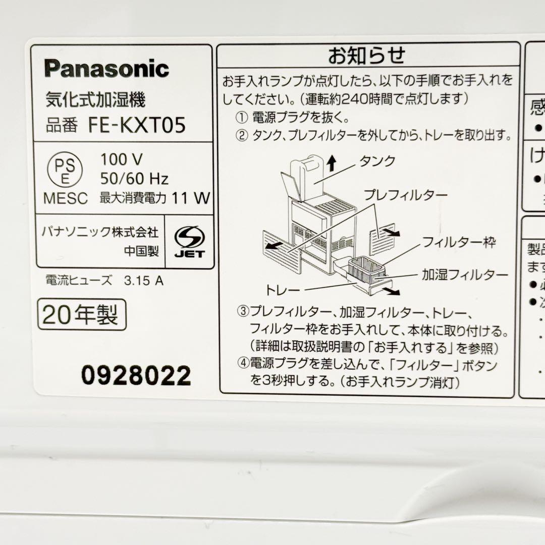 ♡美品♡ パナソニック 加湿機 気化式 ナノイー搭載モデル FE-KXT05