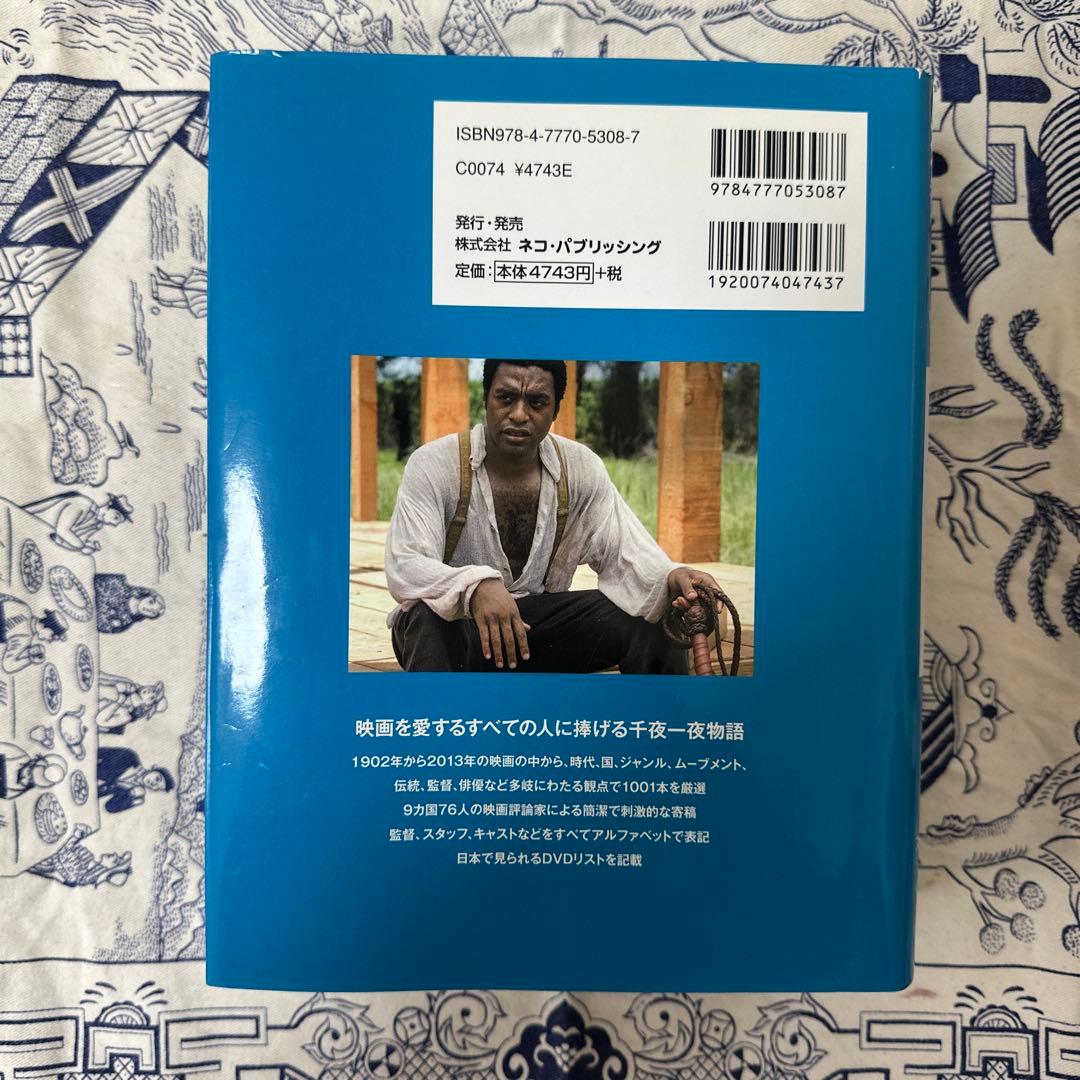 死ぬまでに観たい映画1001本