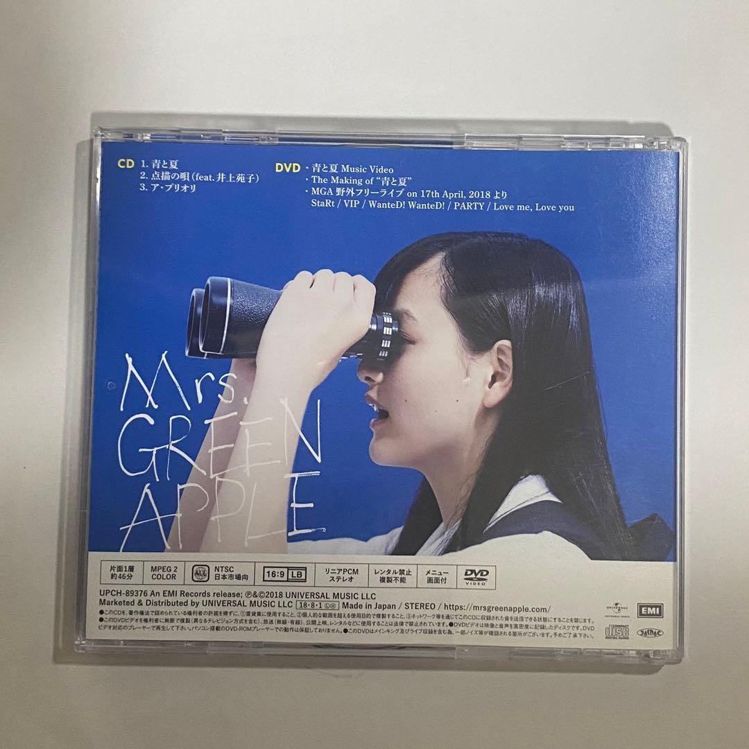 Mrs. GREEN APPLE 青と夏 初回限定盤　CD＋DVD