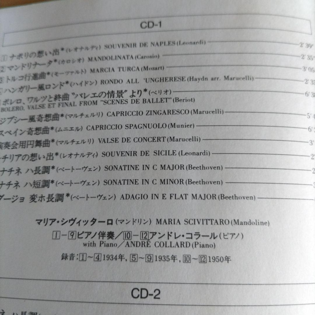 マンドリンの名演。３枚組。