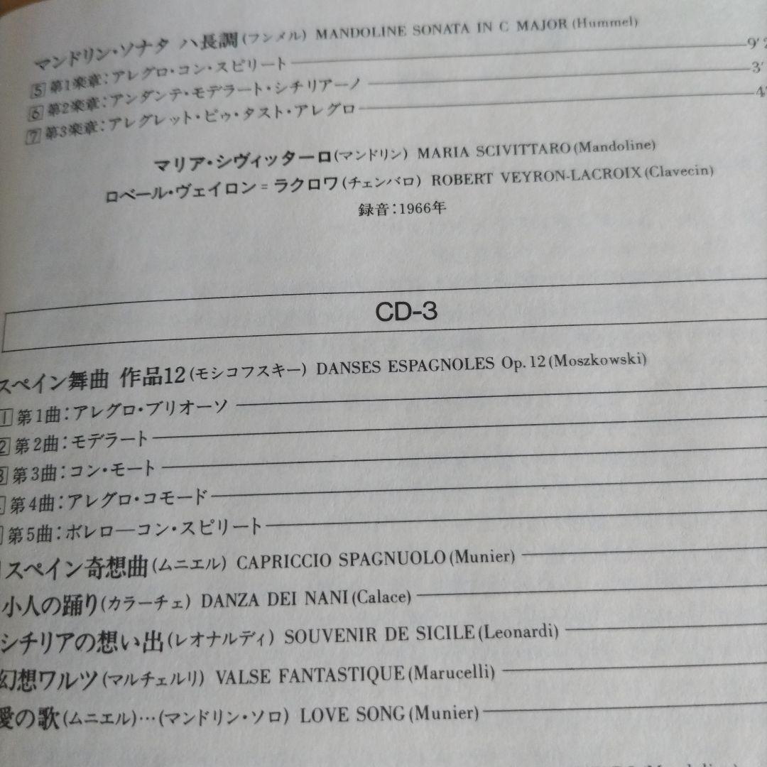 マンドリンの名演。３枚組。