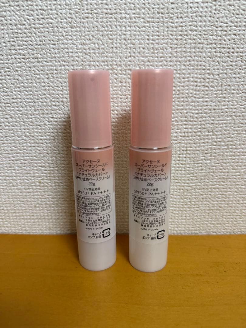 下地　日焼け止め　アクセーヌ　ベースメイク