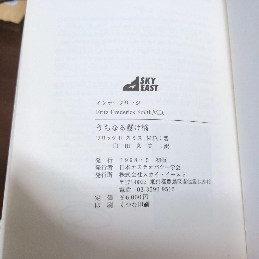 うちなる懸け橋　スカイイースト出版