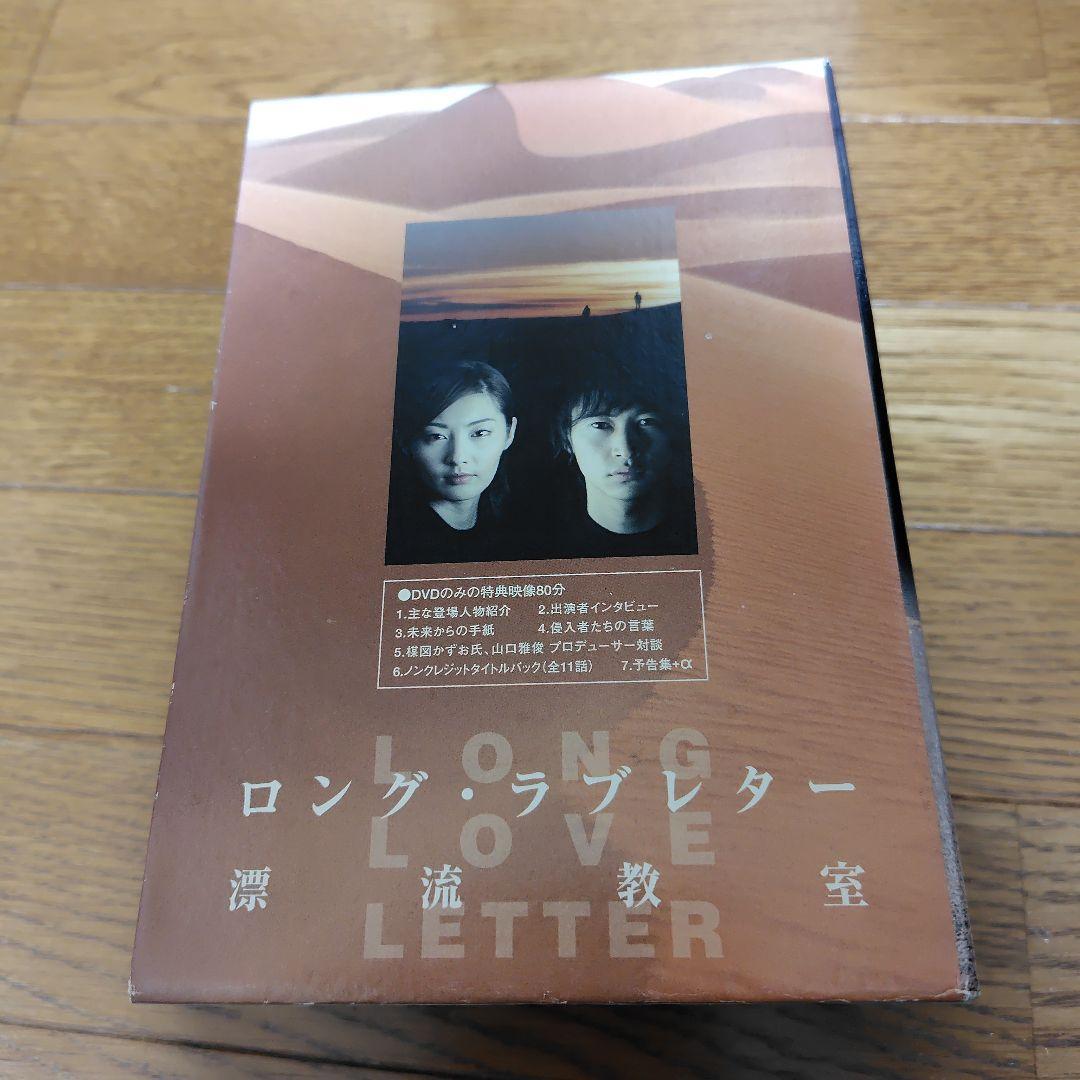 ロング・ラブレター 漂流教室 DVD-BOX〈6枚組〉