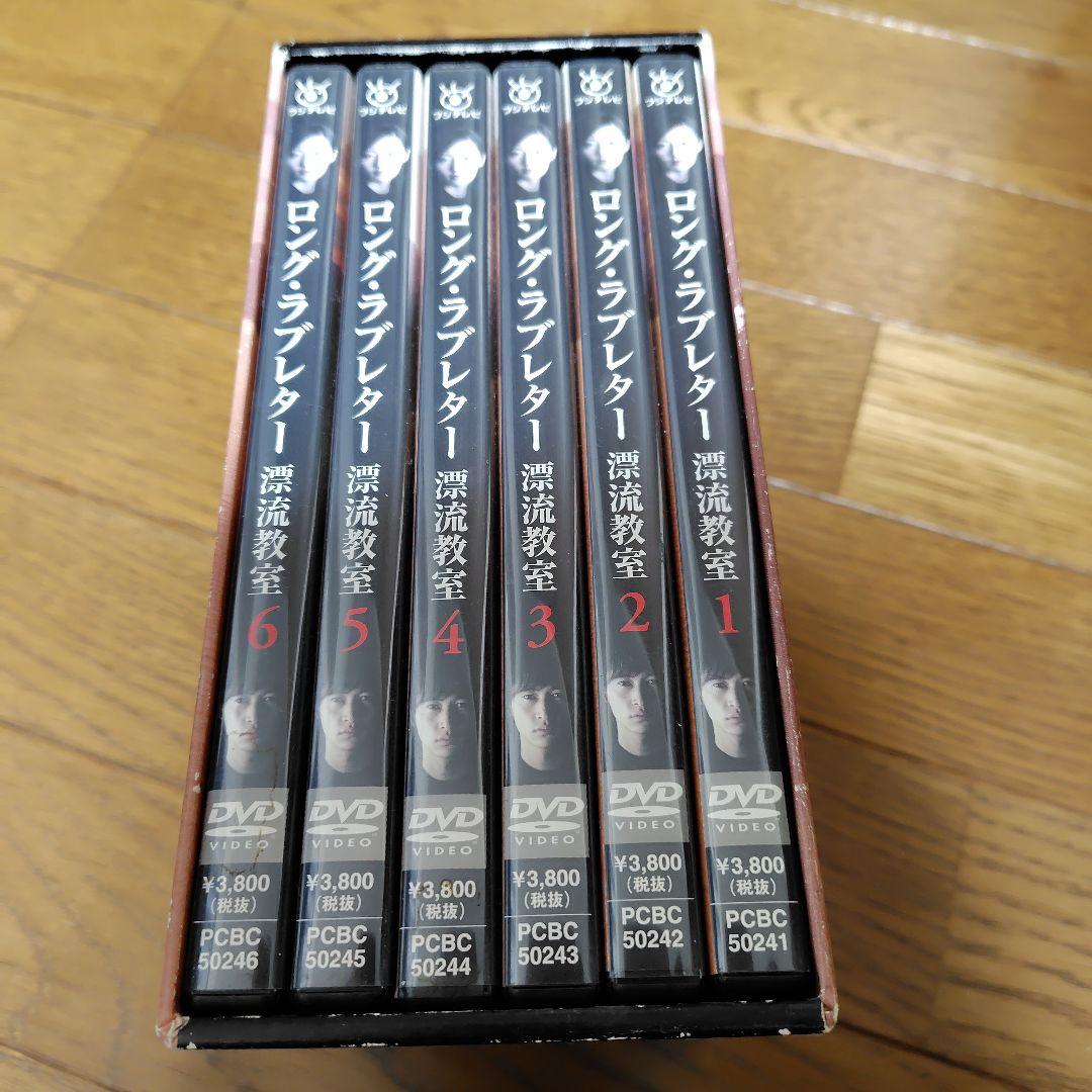 ロング・ラブレター 漂流教室 DVD-BOX〈6枚組〉