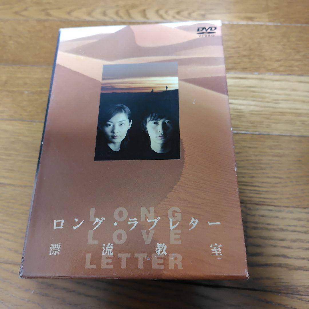 ロング・ラブレター 漂流教室 DVD-BOX〈6枚組〉