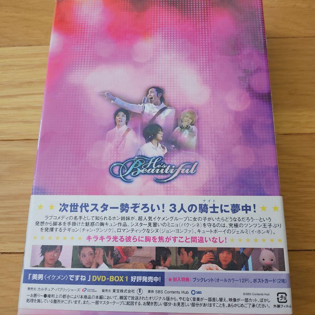 美男ですねDVD BOX2