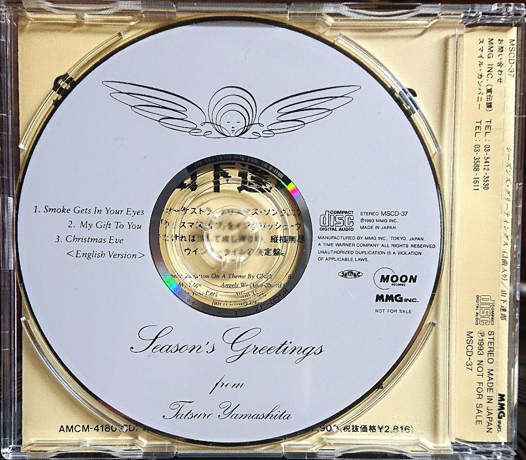 【非売品】山下達郎　SEASON'S GREETINGS　CD