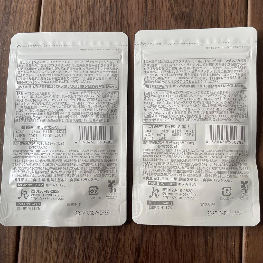 ホワイトヴェールプレミアム飲む日焼け止めきらリズム　新品未開封30日分×2セット